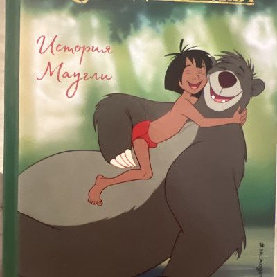 Книга джунглей 