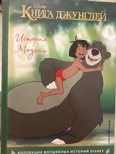 Книга джунглей 