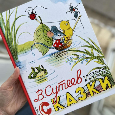 Сказки В. Сутеева