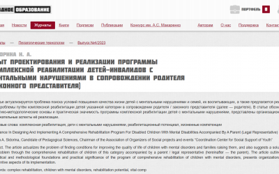 Программа комплексной реабилитации: стратегии улучшения жизни детей с ментальными нарушениями и их семей