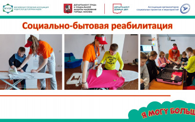 Первый заезд выездной комплексной реабилитации в рамках проекта "Я могу больше!"