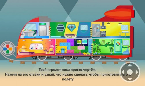 В твоем личном кабинете теперь есть собственный игролет!