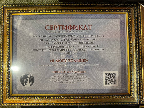 Звезда по имени &laquo;Я Могу Больше!&raquo;